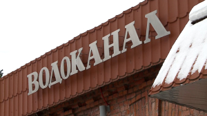 В РЕСУРСОСНАБЖАЮЩЕЙ ОРГАНИЗАЦИИ ГРЯДЁТ СОКРАЩЕНИЕ?