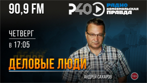 Деловые люди. Выпуск 138