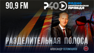 Разделительная полоса. Выпуск 47