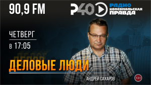 Деловые люди. Выпуск 181