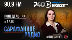 Сарафанное радио. Выпуск 41